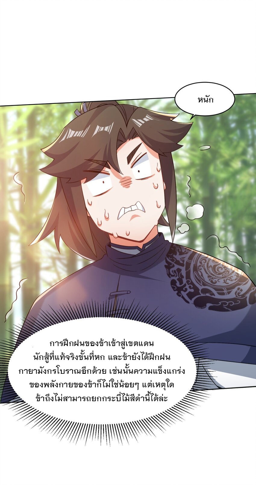 ข้าคือผู้กลืนกินไร้ที่สิ้นสุด (ชนจีน) ตอนที่ 77 หน้า 37