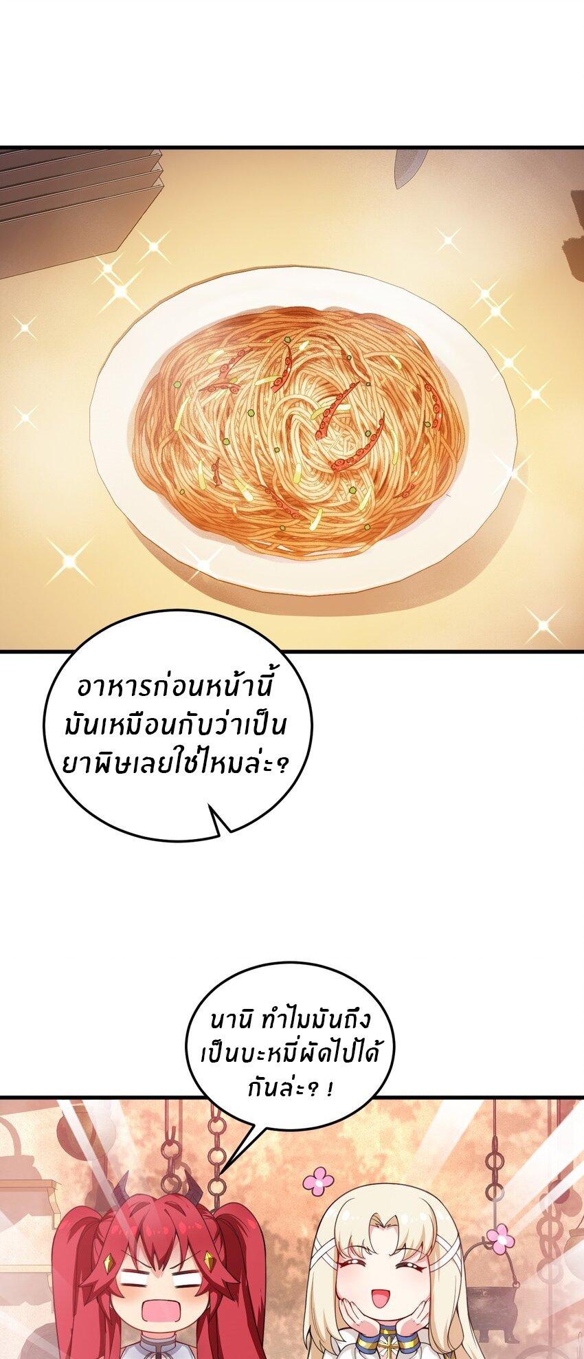 Immortal Me And Eldritch Wife ตอนที่ 25 หน้า 19