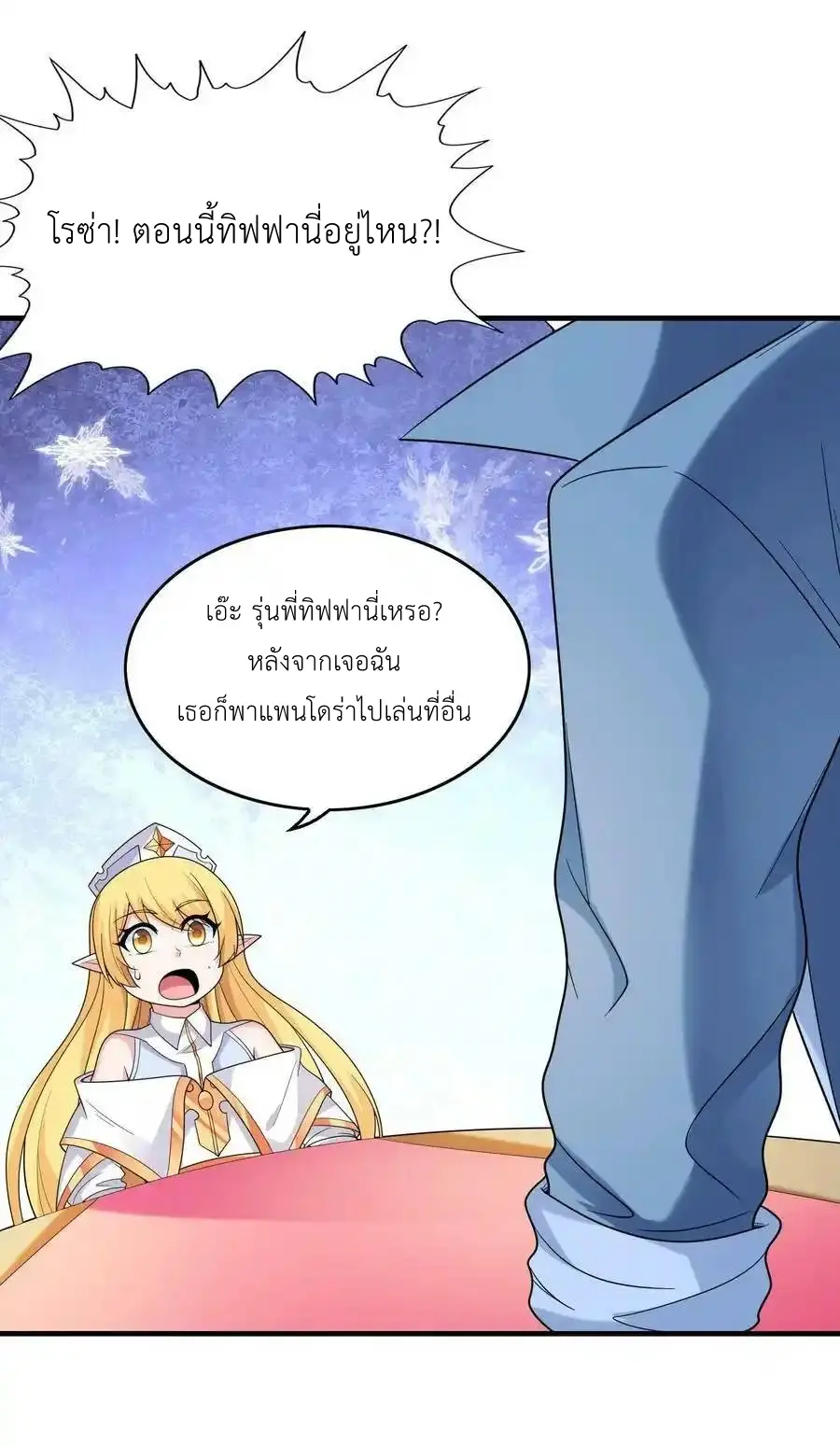 My Harem Is Entirely Female Demon Villains ตอนที่ 83 หน้า 48