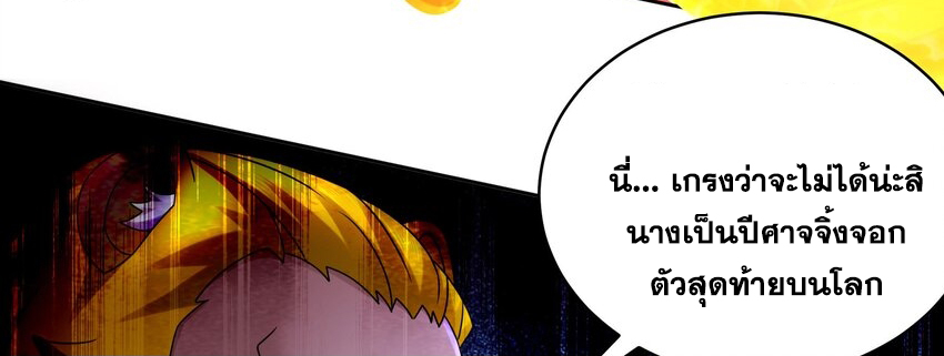 ปกป้องสำนักหญิงล้วนด้วยระบบเช็คอินสุดเทพ (ชนจีน) ตอนที่ 50 หน้า 18