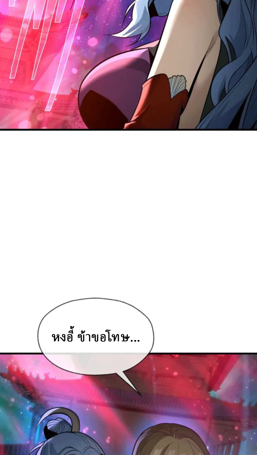 จอมมารสุดแกร่ง ล้างแค้นศิษย์ทรยศ ตอนที่ 80 หน้า 30