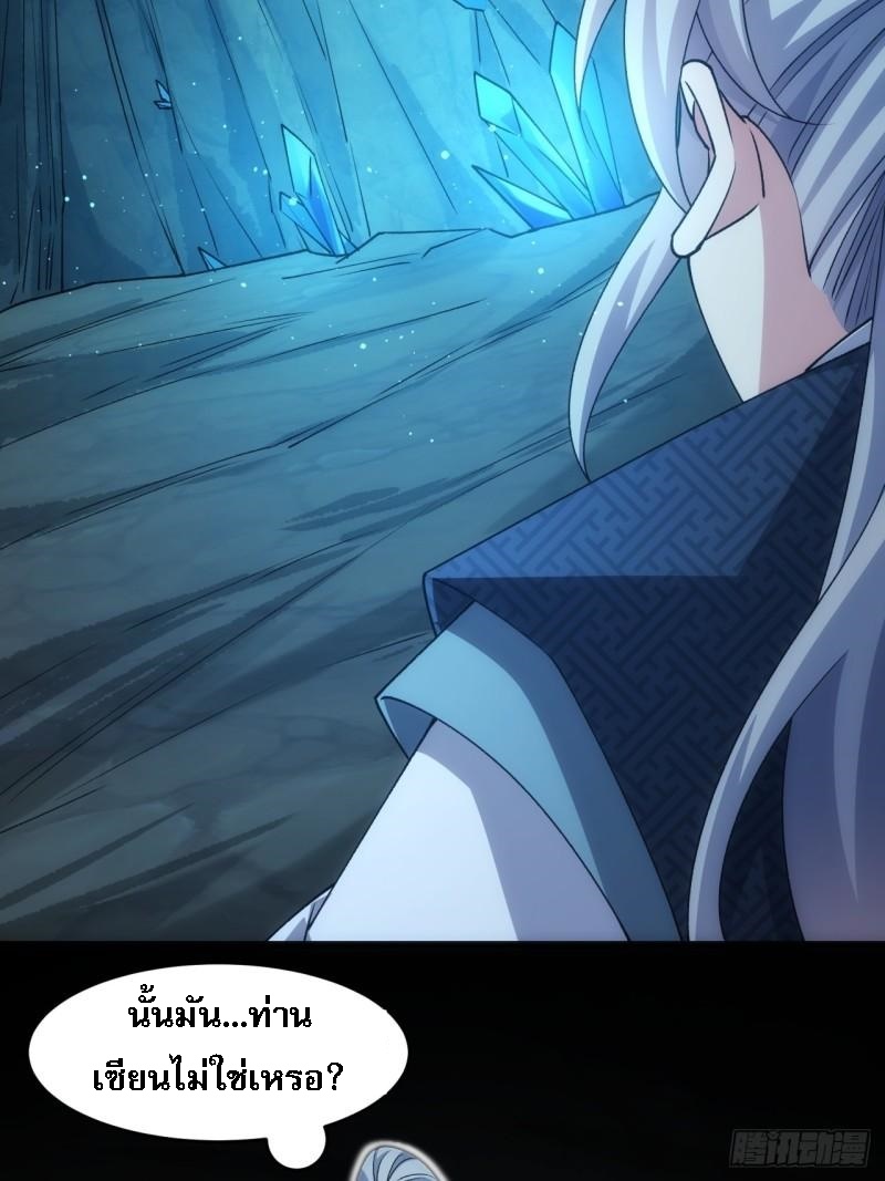 ข้าจะกำหนดชะตาตัวเอง ทันจีน ตอนที่ 144 หน้า 14