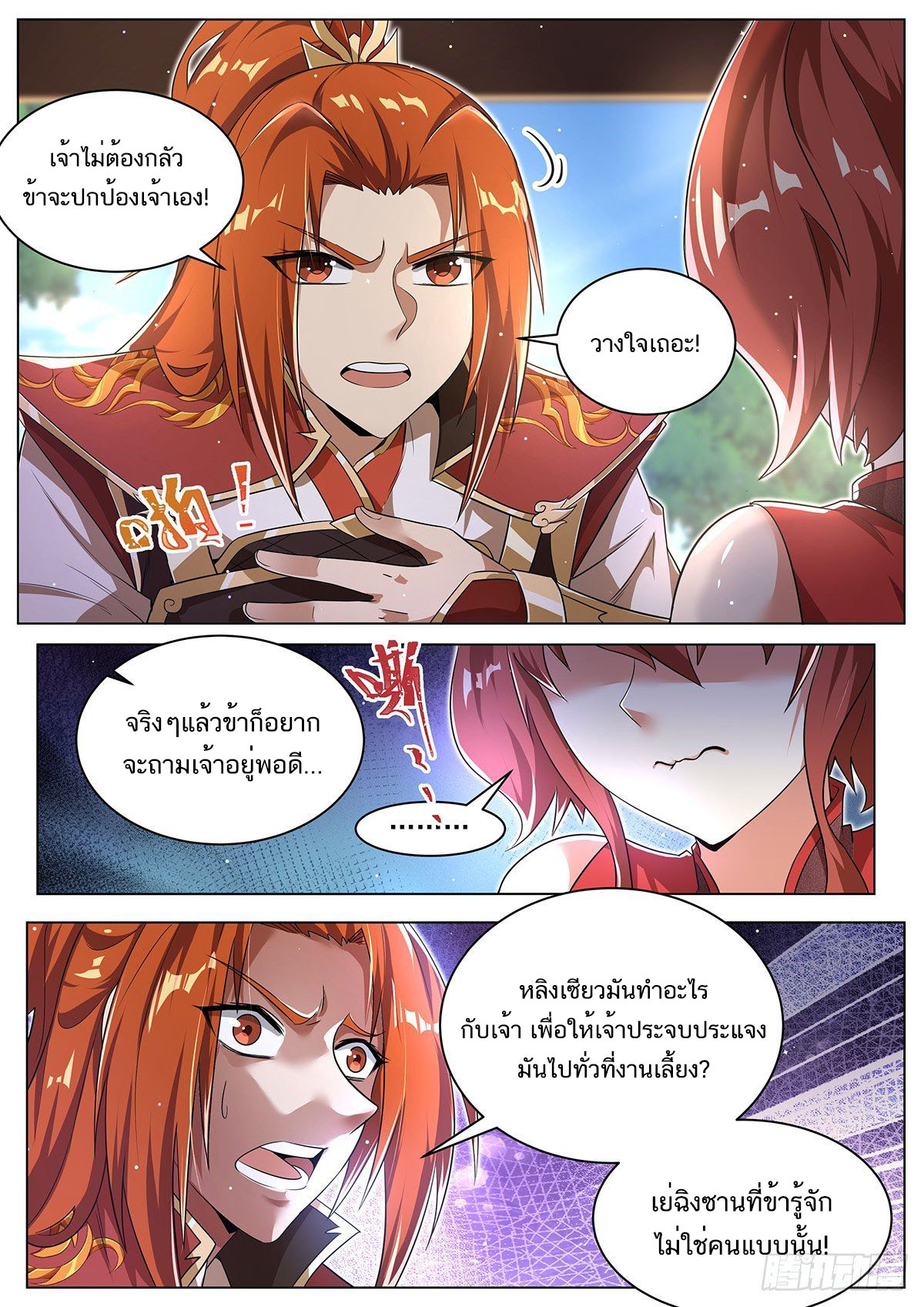 Invincible Villain ตอนที่ 21 หน้า 4