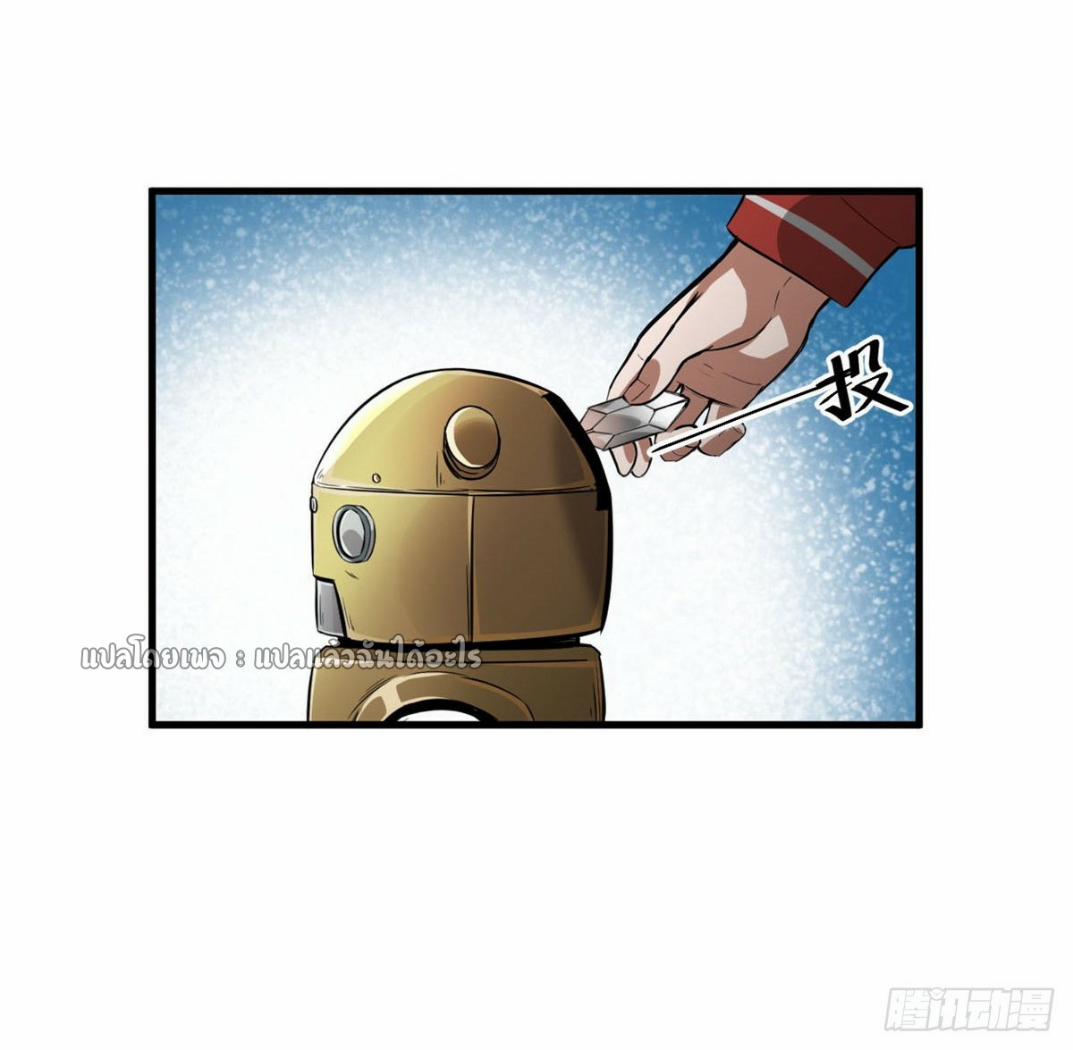 รูเล็ตเวิลด์ สุ่มไอเทมเอาชีวิตรอด ตอนที่ 118 หน้า 24