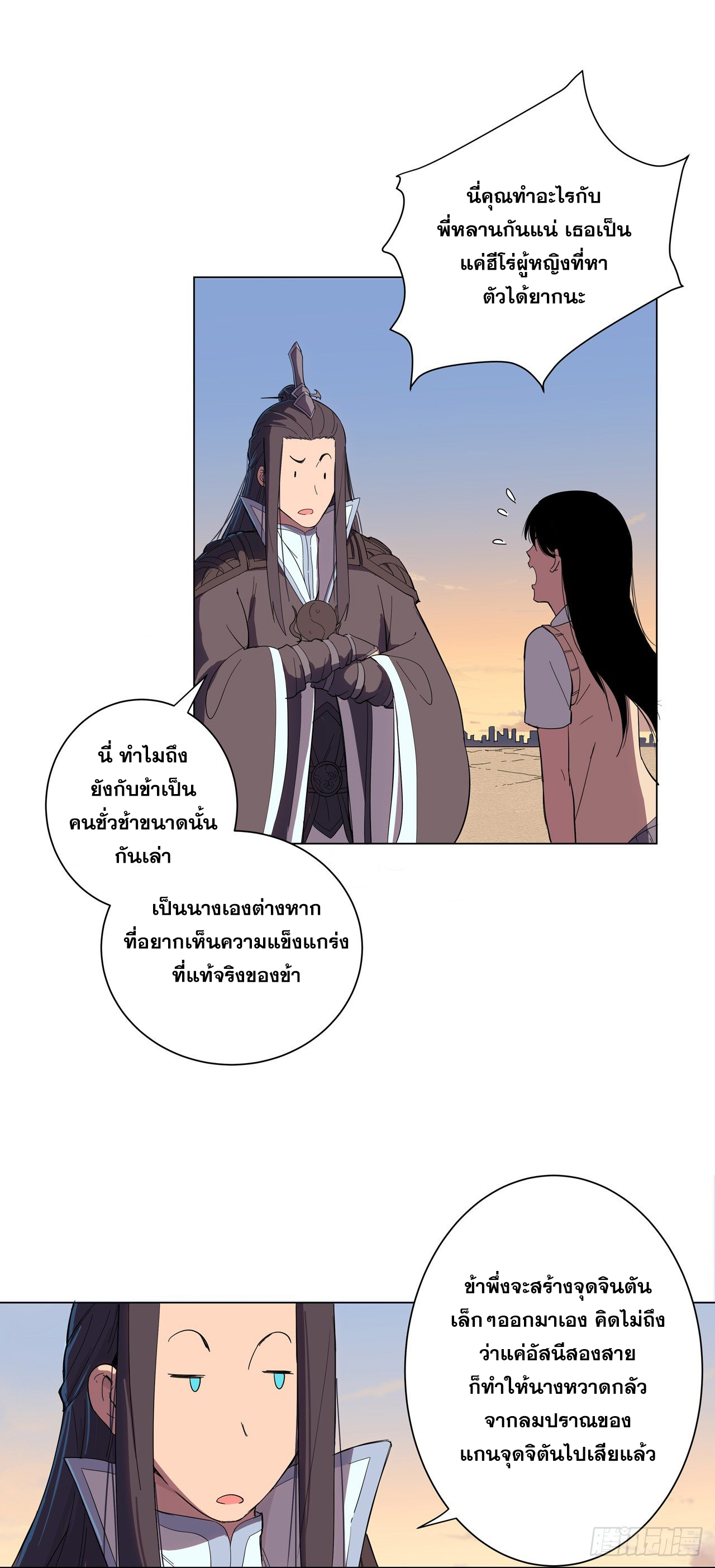 Cultivator vs Superhero (ทันจีน) ตอนที่ 14 หน้า 5