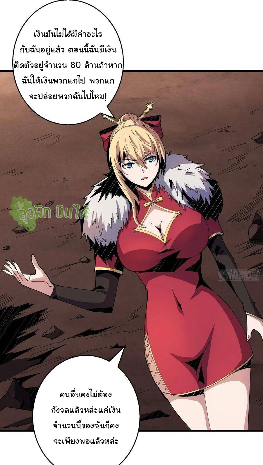 (ชนจีน) IT STARTS WITH A KINGPIN ACCOUNT - จุติจอมราชัน ตอนที่ 60 หน้า 23