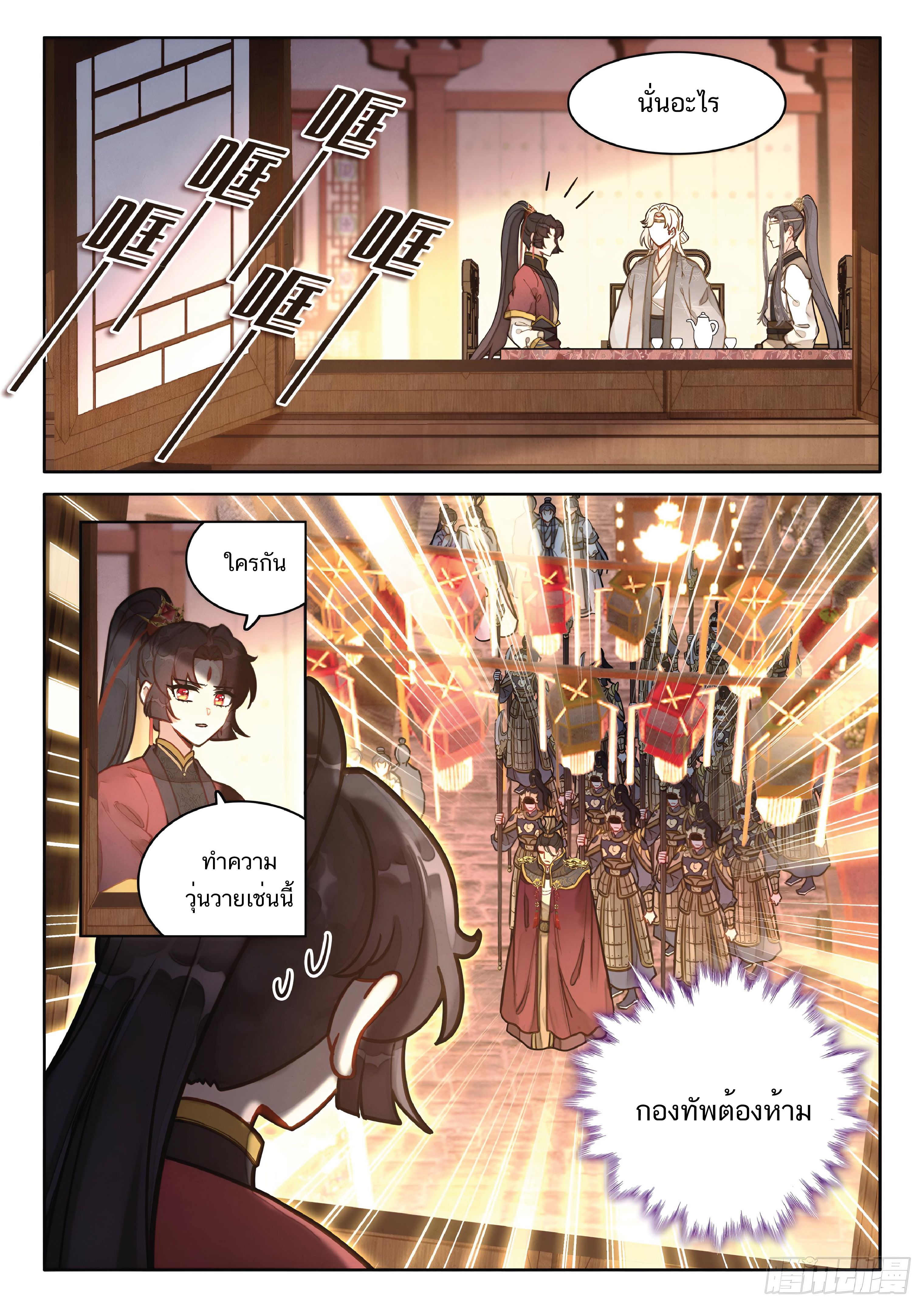 เกิดใหม่เป็นศิษย์พี่ใหญ่สุดเท่-A Mediocre Senior Brother ตอนที่ 55 หน้า 7