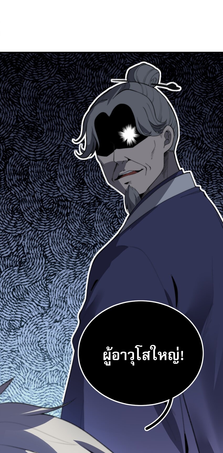 ระบบกลืนกินขั้นสุดยอด ตอนที่ 17 หน้า 14