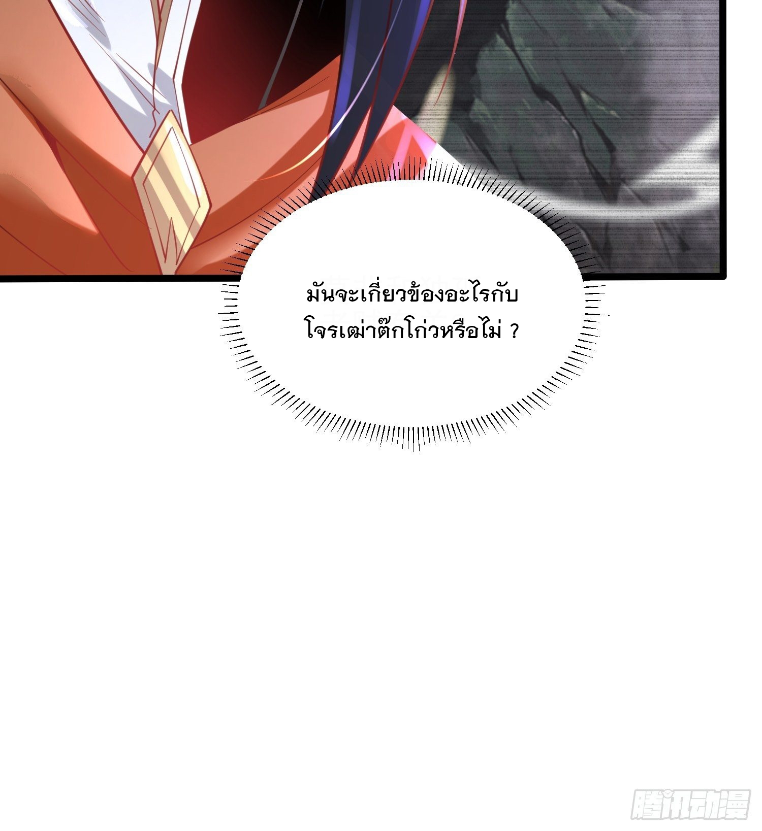 เทพกระบี่มรณะ (ชนจีน) ตอนที่ 64 หน้า 41