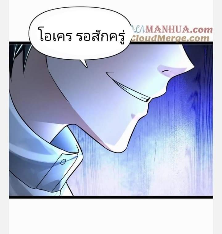 ฉันมีเซฟเฮาว์ในวันโลกาวินาศ ตอนที่ 98 หน้า 19
