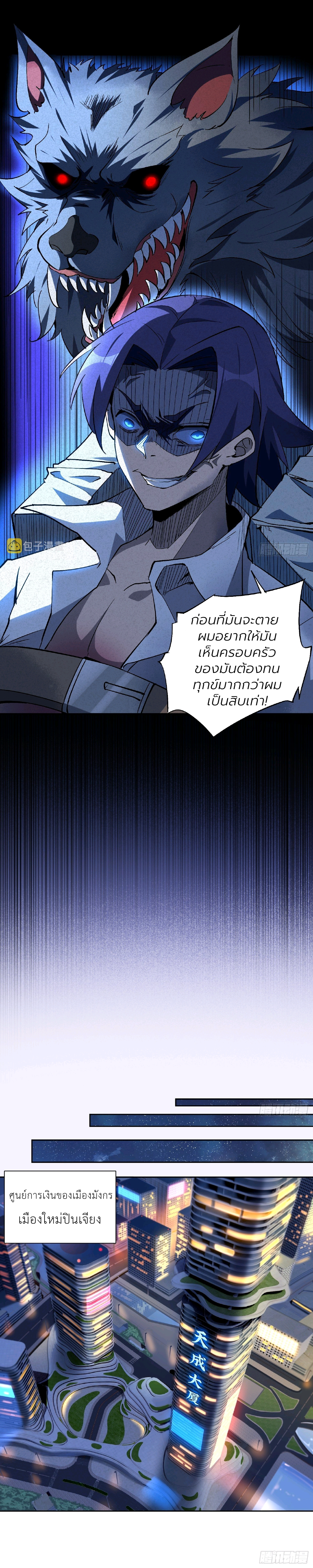 ผู้คนบนโลกใบนี้ช่างโหดร้าย(Earthlings are Insane) ตอนที่ 44 หน้า 4