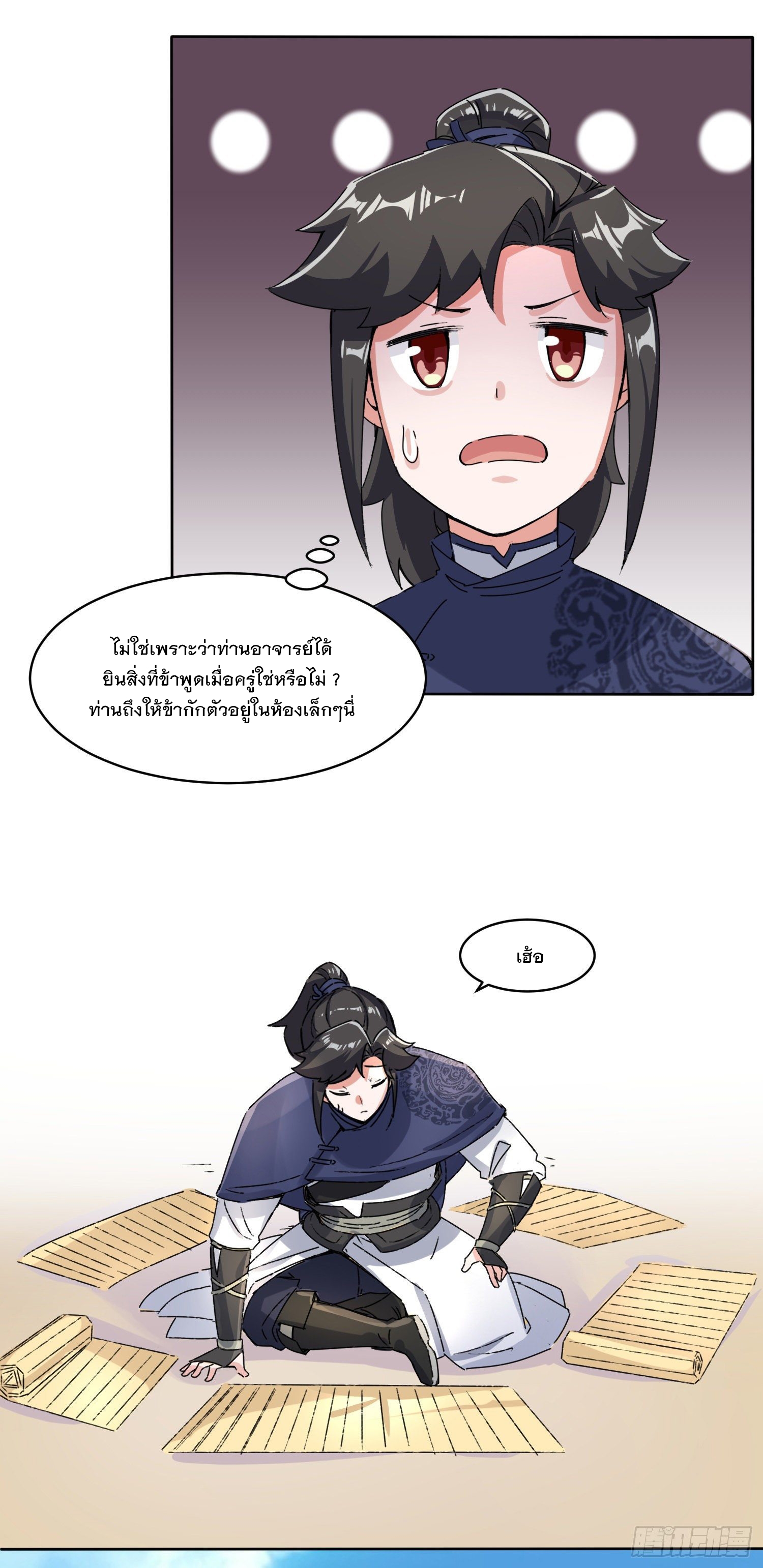 ข้าคือผู้กลืนกินไร้ที่สิ้นสุด (ชนจีน) ตอนที่ 21 หน้า 13