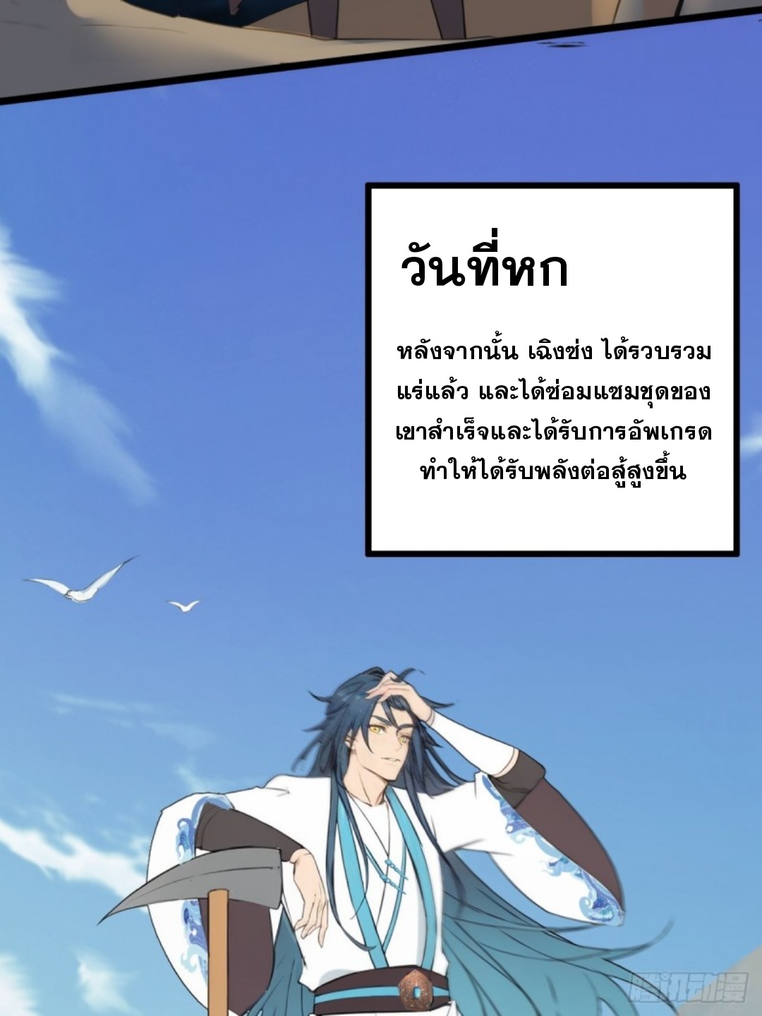 ข้าคือผู้แข็งแกร่งที่สุดในโลกอมตะ ตอนที่ 6 หน้า 47