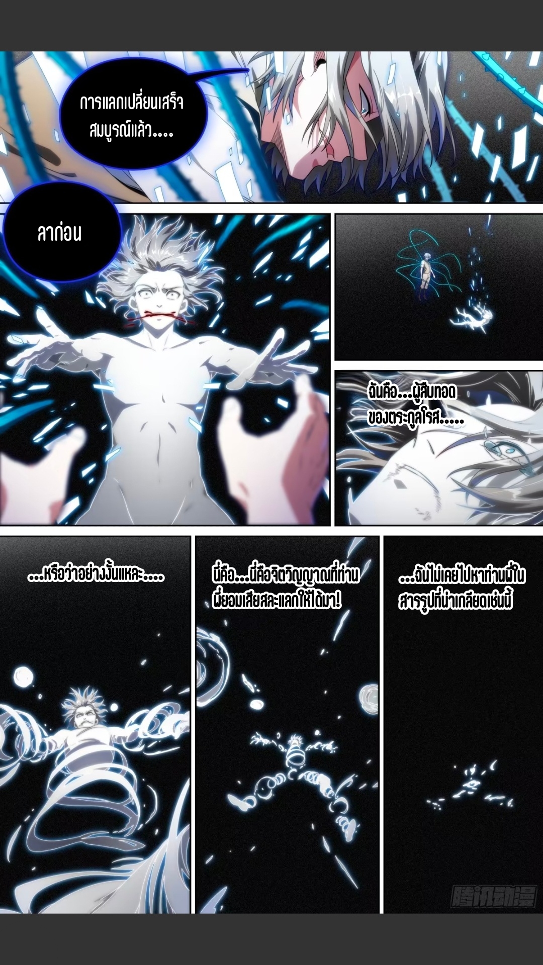 สุดยอดจ้าวจิตวิญญาณ ตอนที่ 139 หน้า 7