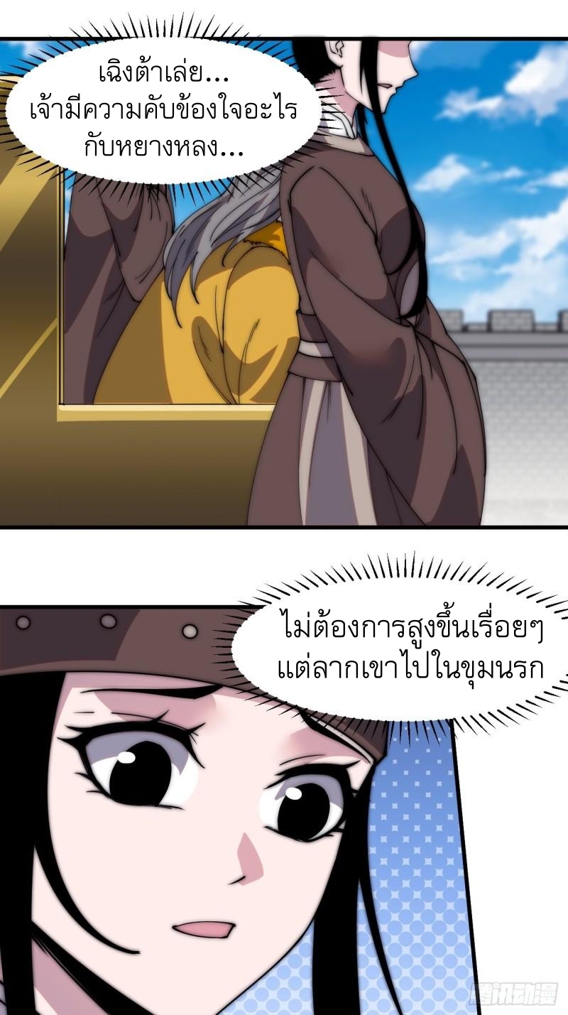 Starting a Mountain ตอนที่ 218 หน้า 2