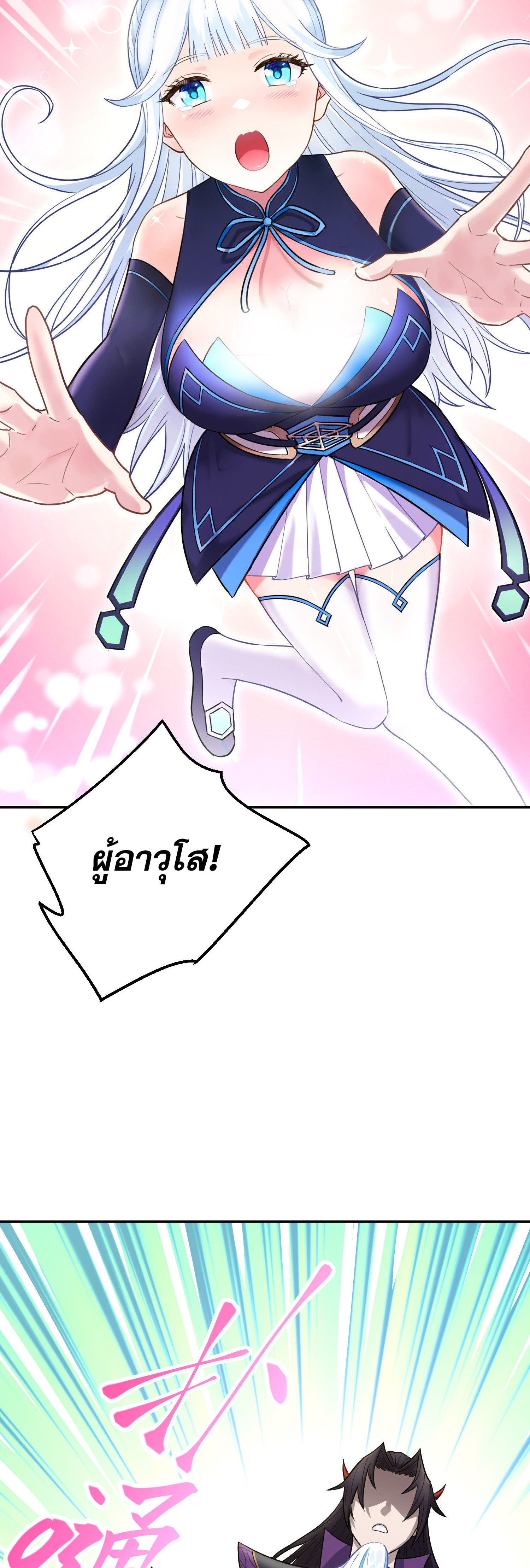 เกิดใหม่ในร่างบรรพบุรุษลัทธิมาร(จบ) ตอนที่ 1 หน้า 17