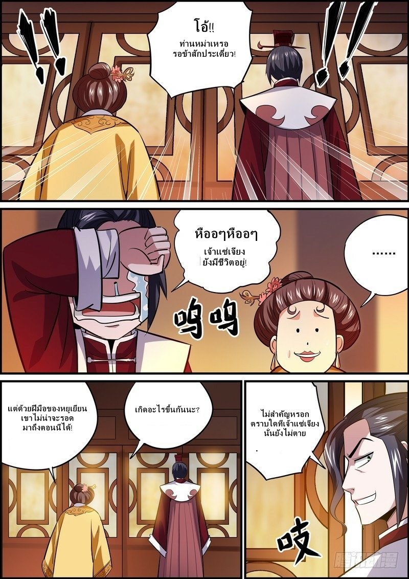 นายอำเภอจอมเกรียน ตอนที่ 22 หน้า 5