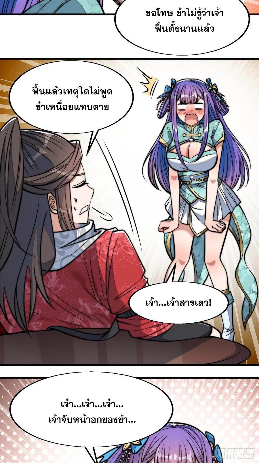 บุรุษที่มีโชค คงไม่ใช่ข้าแล้วแหละ ตอนที่ 23 หน้า 22