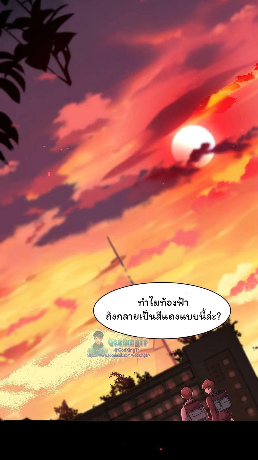 วันโลกาวินาศกับอัตราการดรอปของ 100%(Apocalypse 100% Drop Rate) ตอนที่ 1 หน้า 9