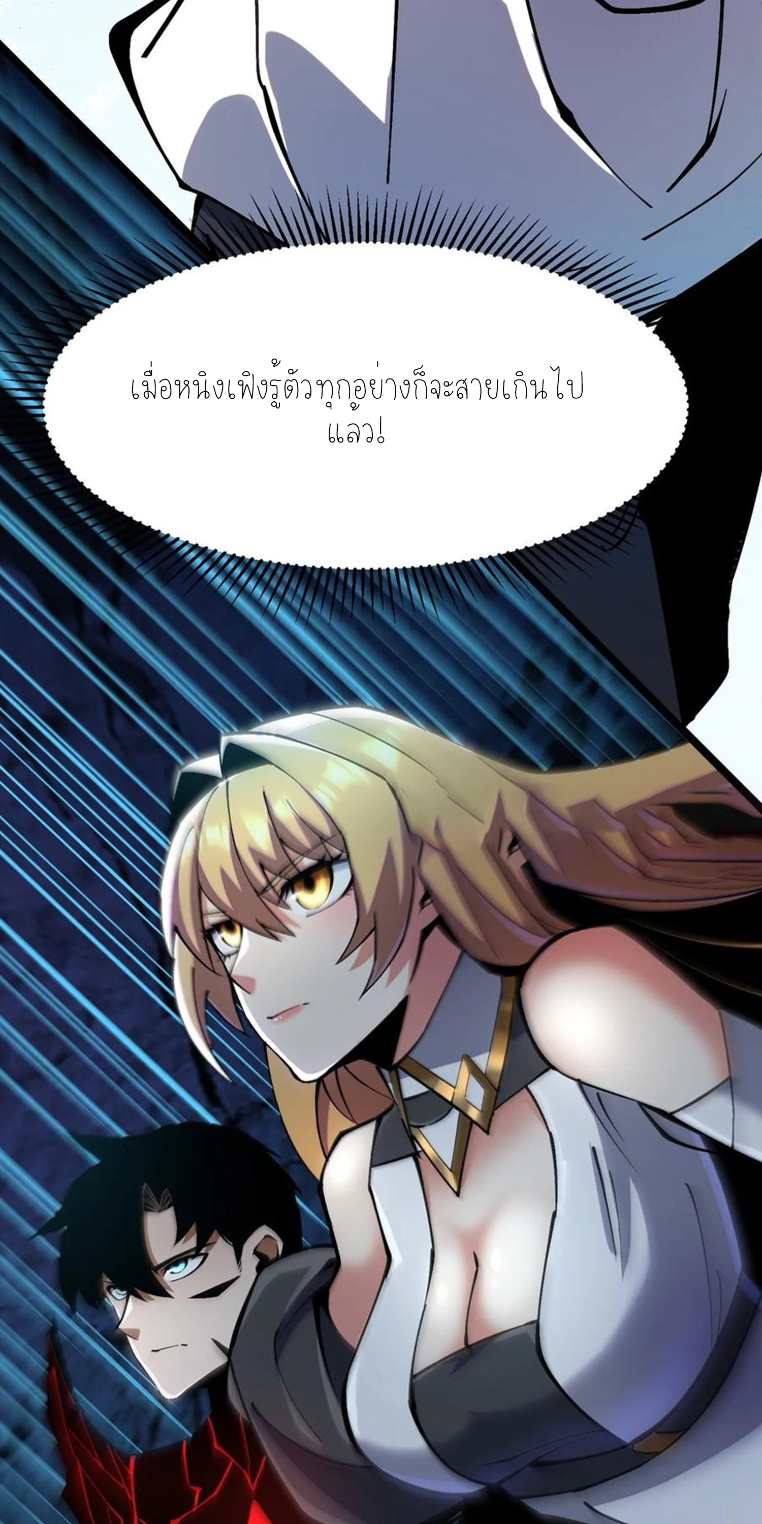 ไม่อยากเรียนทักษะ แห่งคำสาปเลย! ตอนที่ 89 หน้า 26