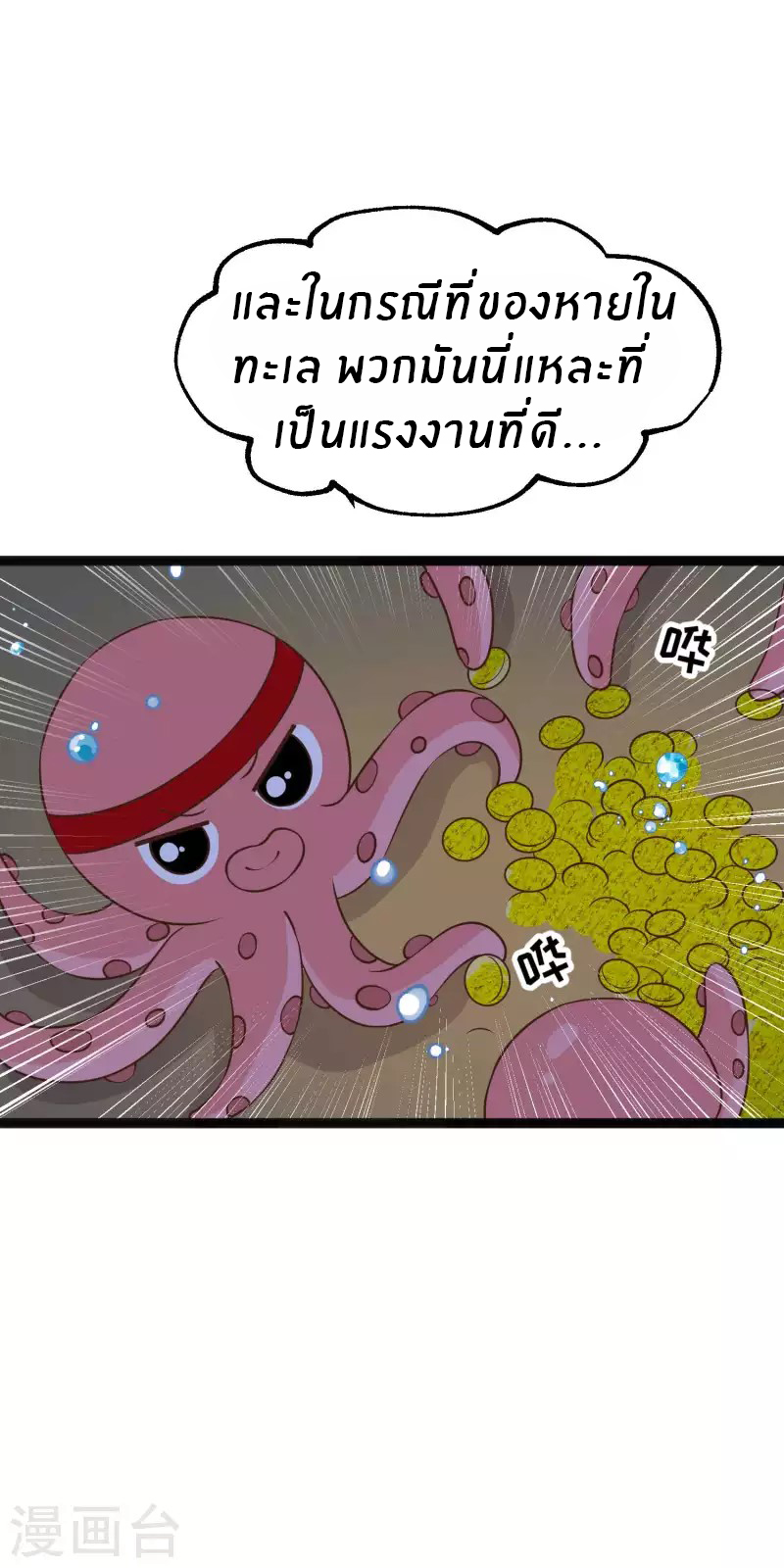 God Fisherman ตอนที่ 202 หน้า 11