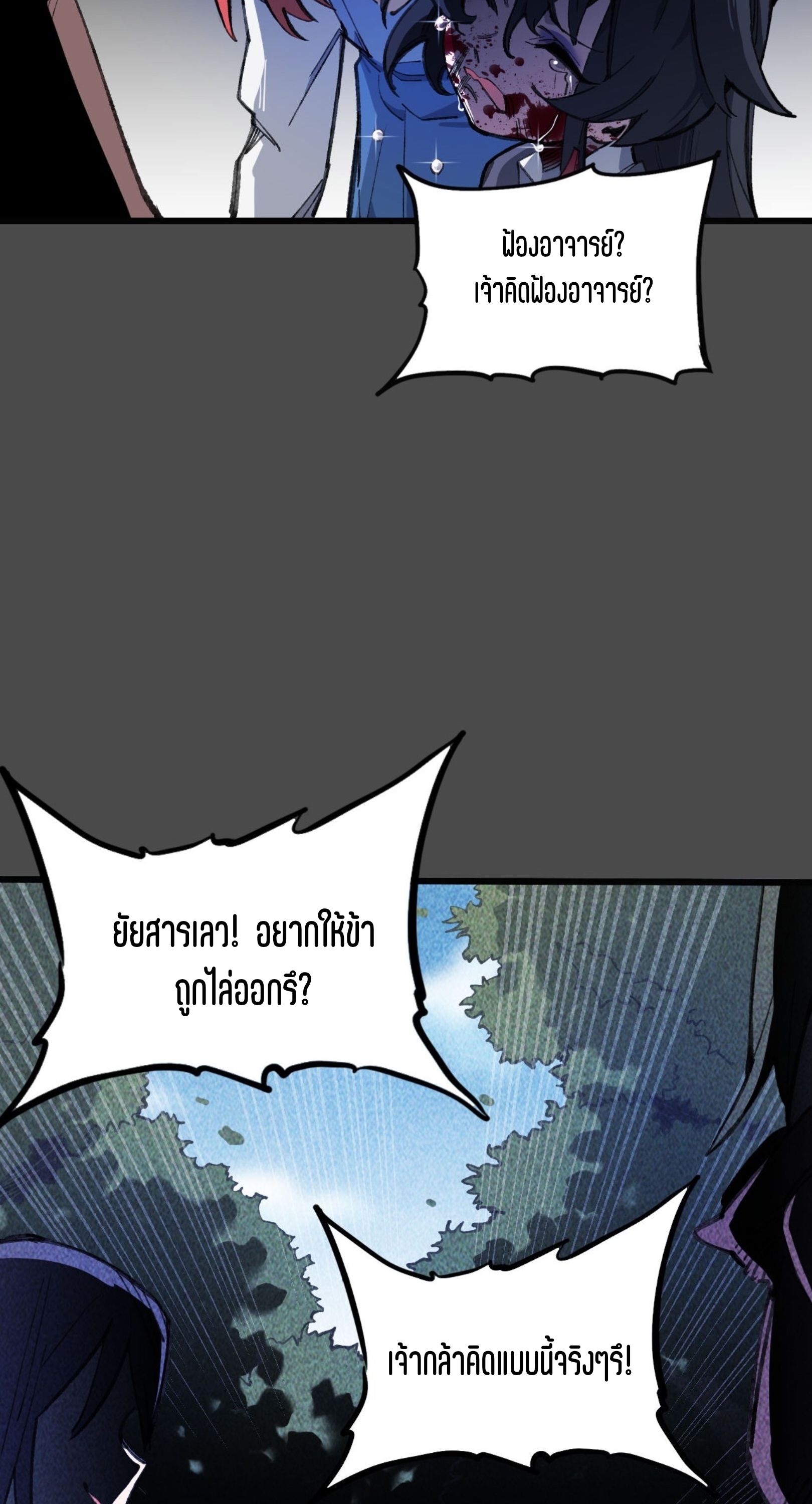 เจ้าหญิงไร้ค่า LV999 ตอนที่ 13 หน้า 2