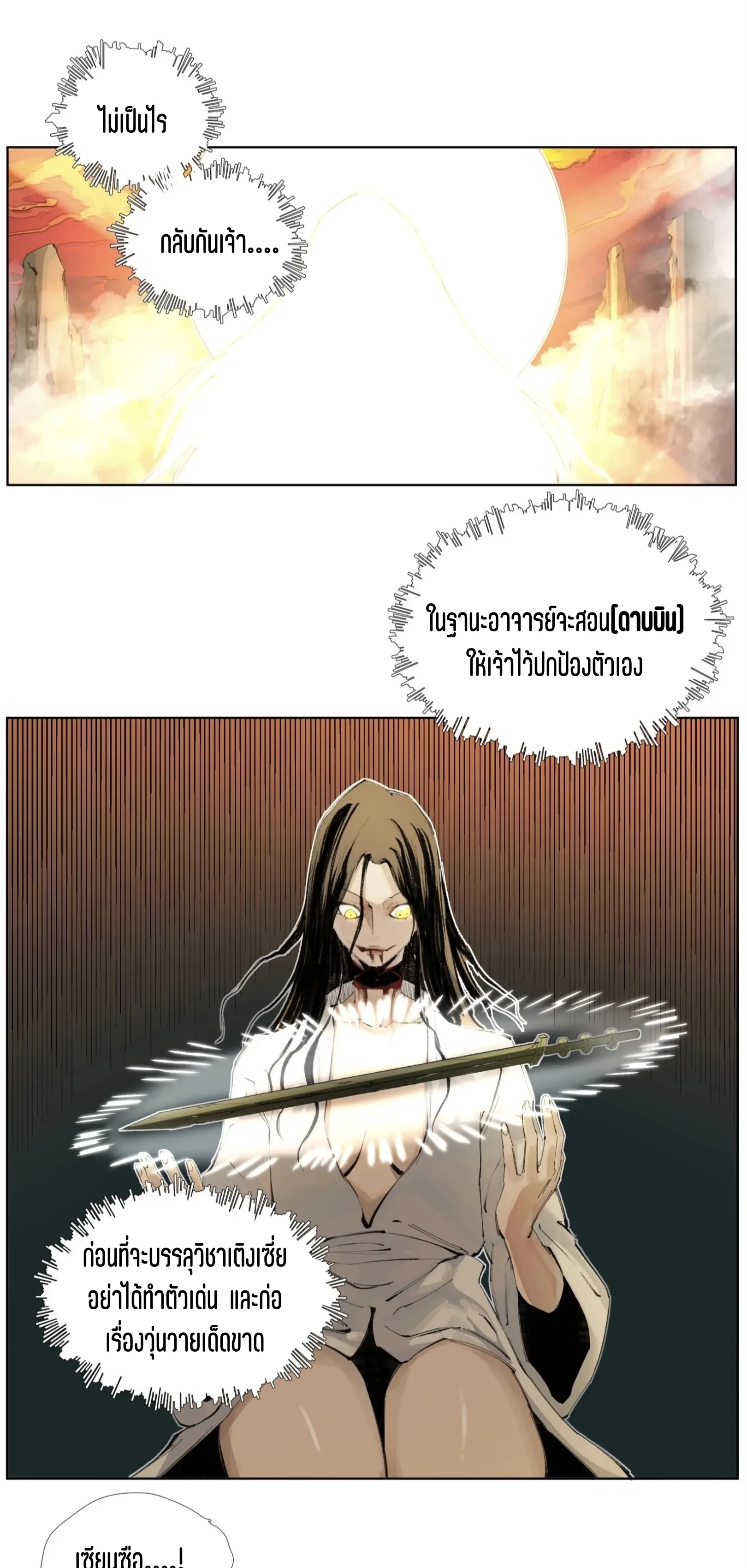 เซียนบุกเบิก ตอนที่ 17 หน้า 16