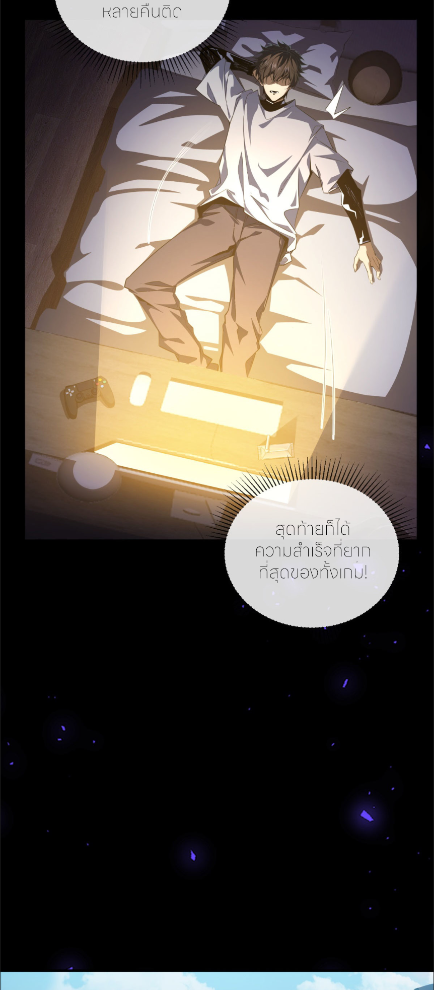 ระบบเติมเงิน คืนให้พิเศษกับตอนตาย ตอนที่ 2 หน้า 7