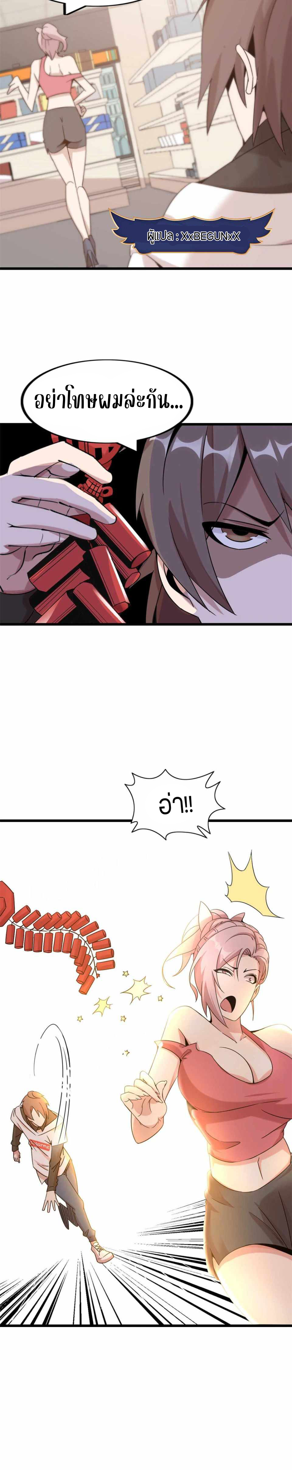 ผมมีระบบคำสาปแห่งพลิกผัน (The Great Curse) ตอนที่ 4 หน้า 26