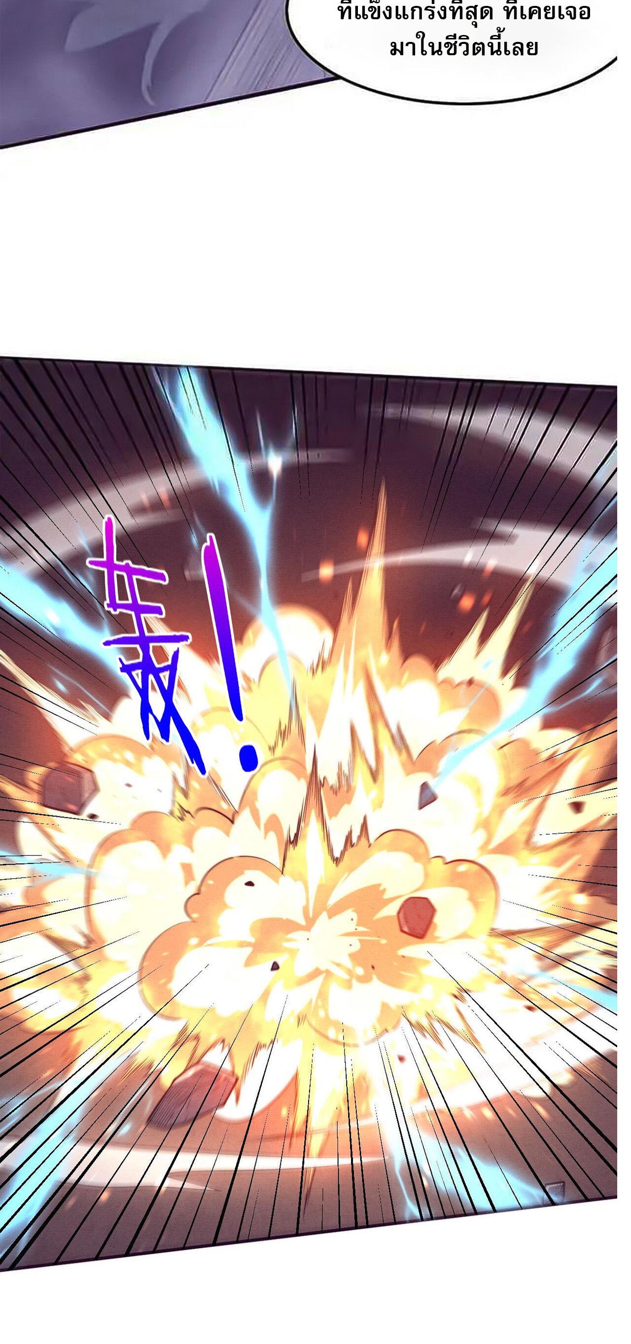 The Frenzy Of Evolution ตอนที่ 98 หน้า 41