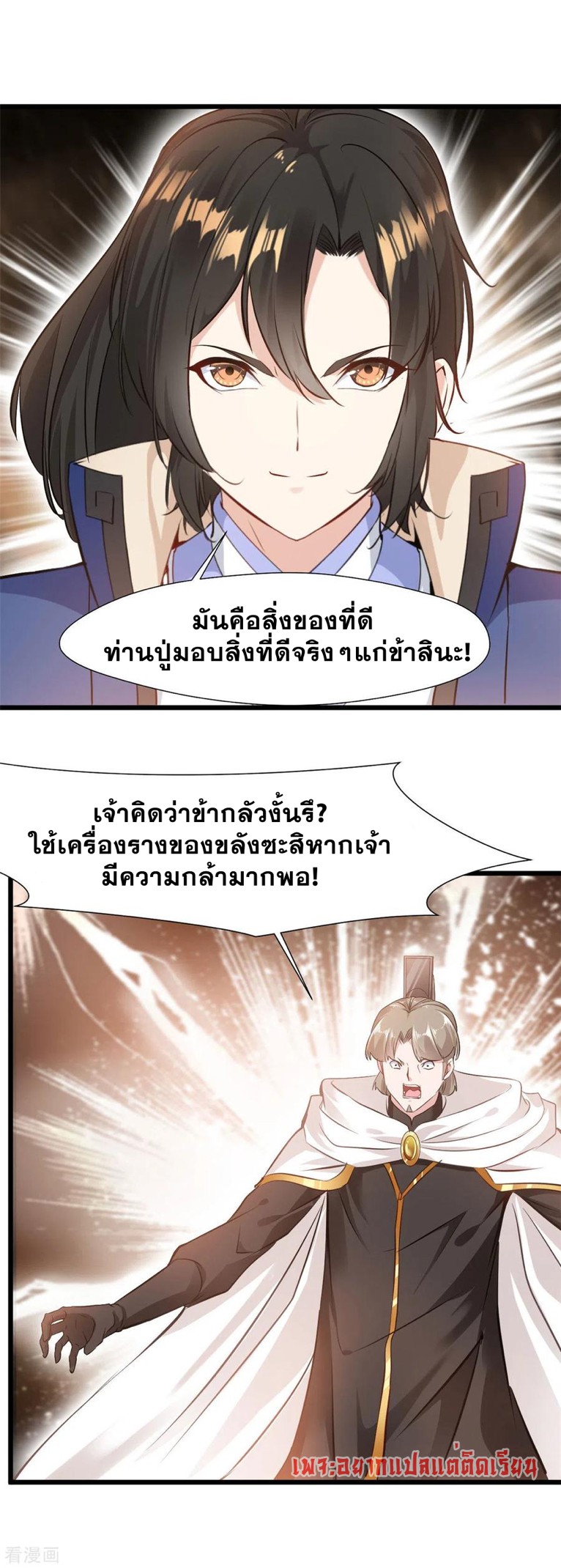 ข้ากลายเป็นผู้เป็นอมตะที่ยิ่งใหญ่ ตอนที่ 31 หน้า 8
