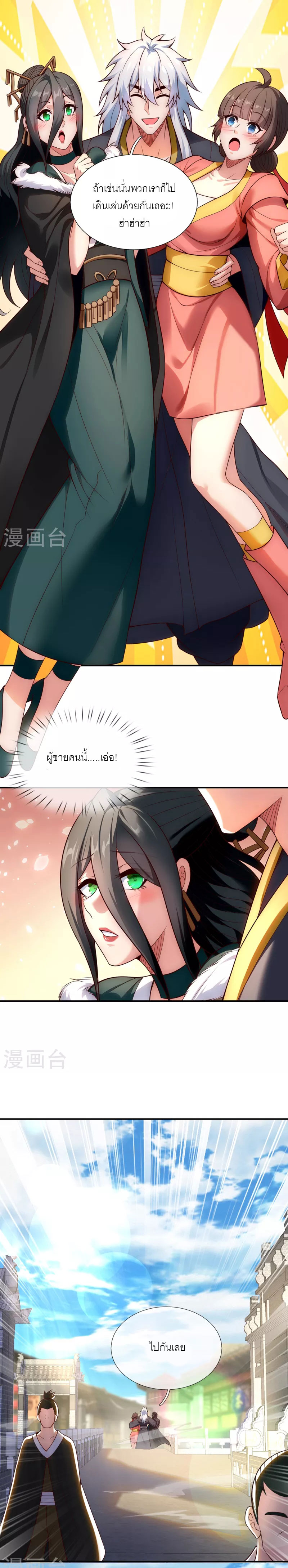 (ชนจีน) The Heavenly Conqueror ตอนที่ 26 หน้า 4