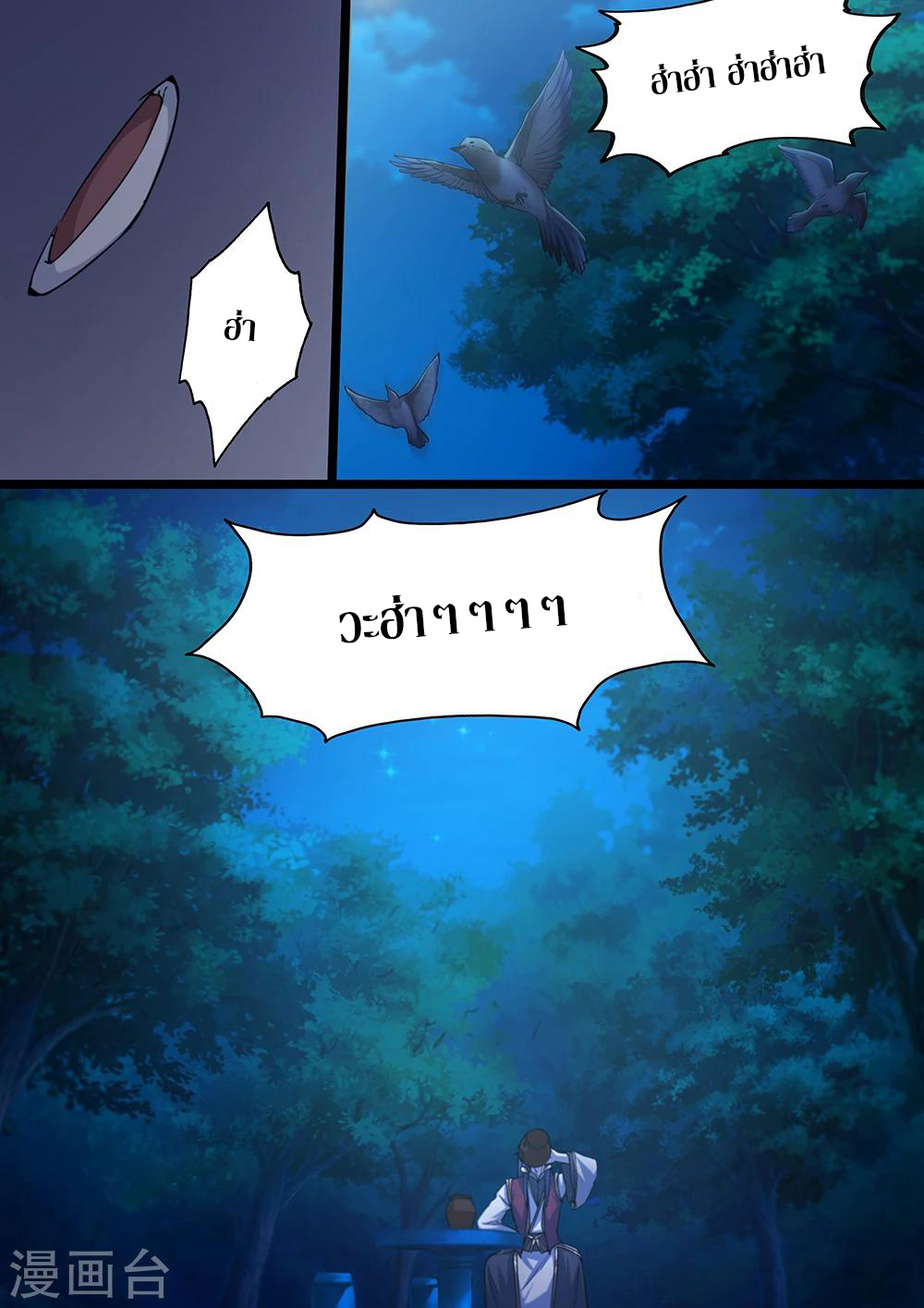 เทพกระบี่บรรพกาล ตอนที่ 7 หน้า 9