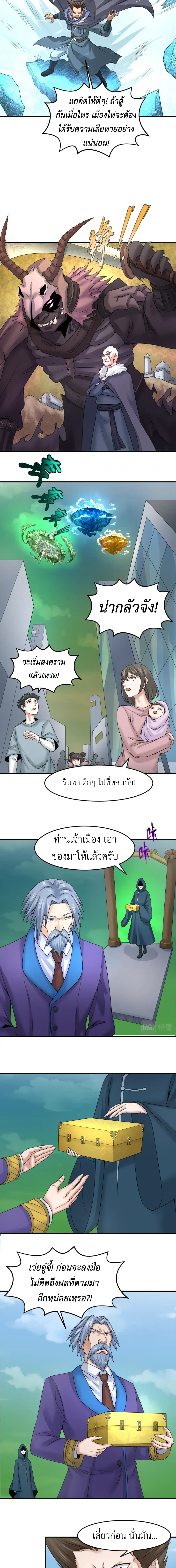 Era of the Haunted - ยุคสมัยแห่งภูตผี ตอนที่ 80 หน้า 3