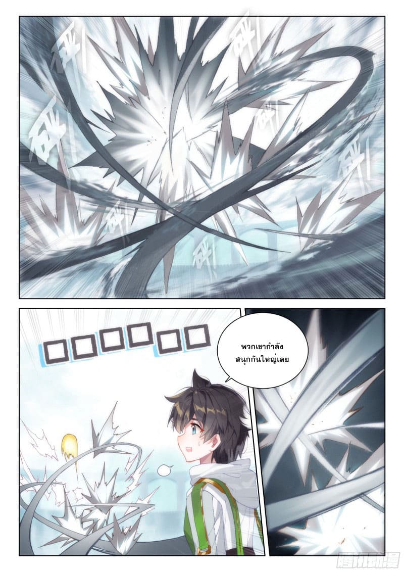 Soul Land IV – The Ultimate Combat มหาศึกการต่อสู้ ตอนที่ 170 หน้า 13