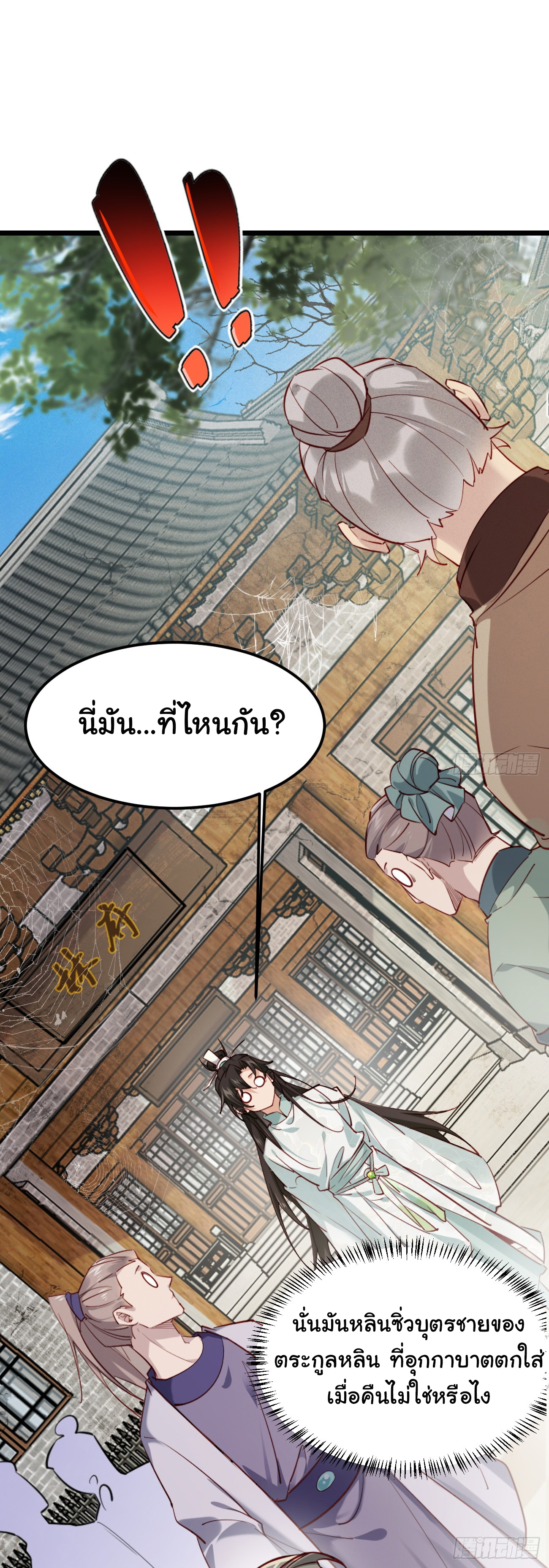 ต่างภพอลเวง ตอนที่ 1 หน้า 16