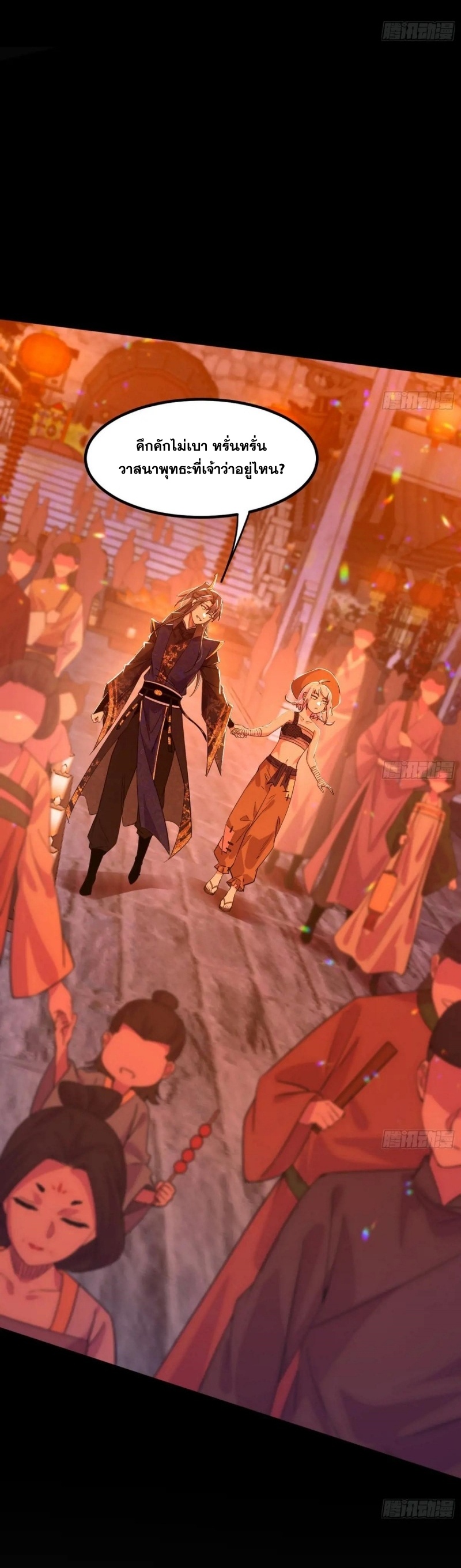 I'm an Evil God ข้าคือจักรพรรดิปีศาจ ตอนที่ 403 หน้า 18