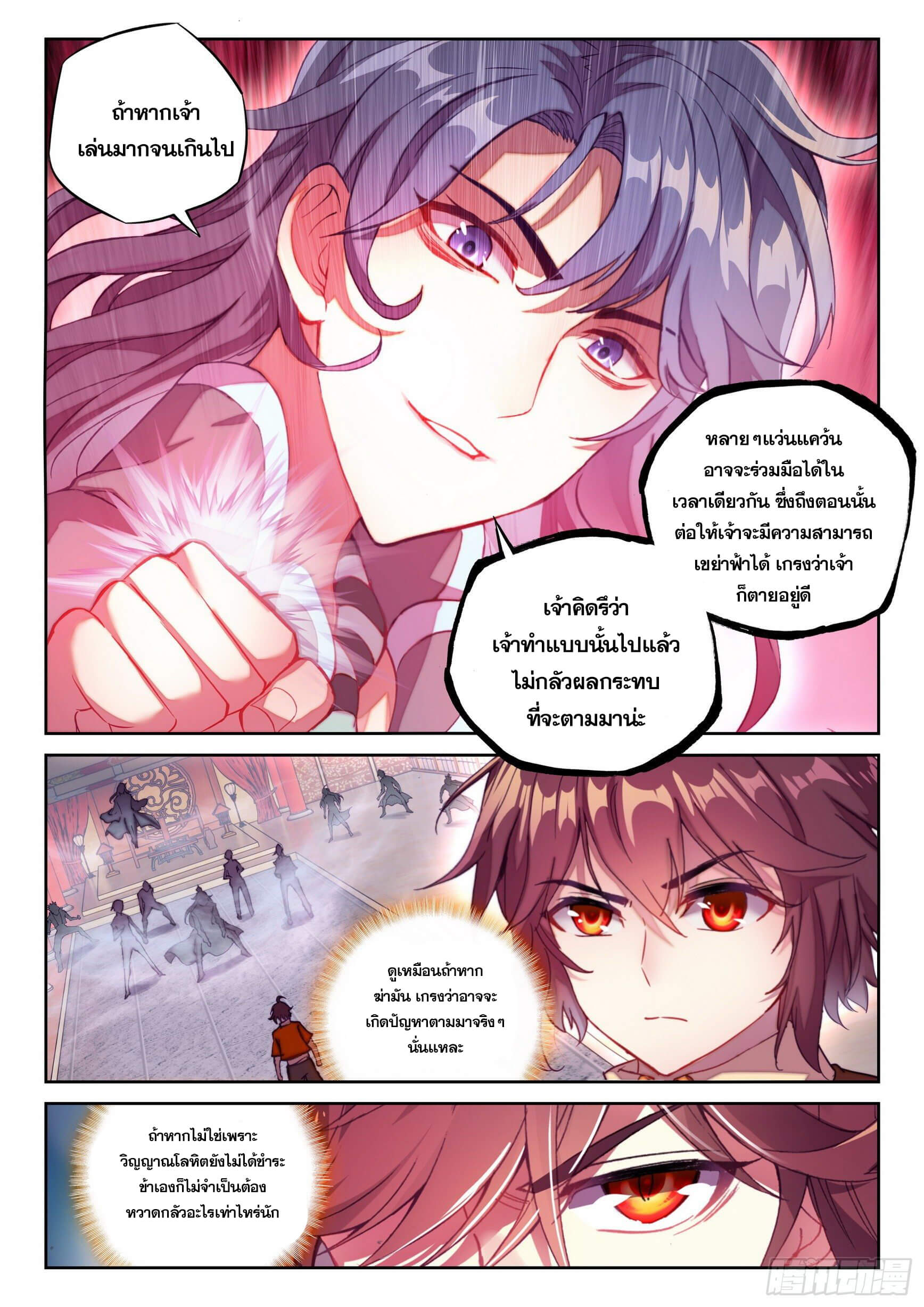 Wu Dong Qian Kun (ทันจีน) ตอนที่ 20 หน้า 15