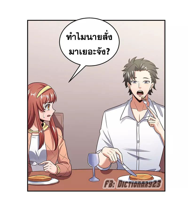 โครตเกรียนเซียนโอสด ตอนที่ 56 หน้า 16