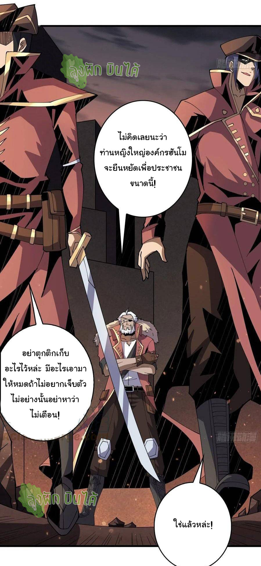 (ชนจีน) IT STARTS WITH A KINGPIN ACCOUNT - จุติจอมราชัน ตอนที่ 60 หน้า 28