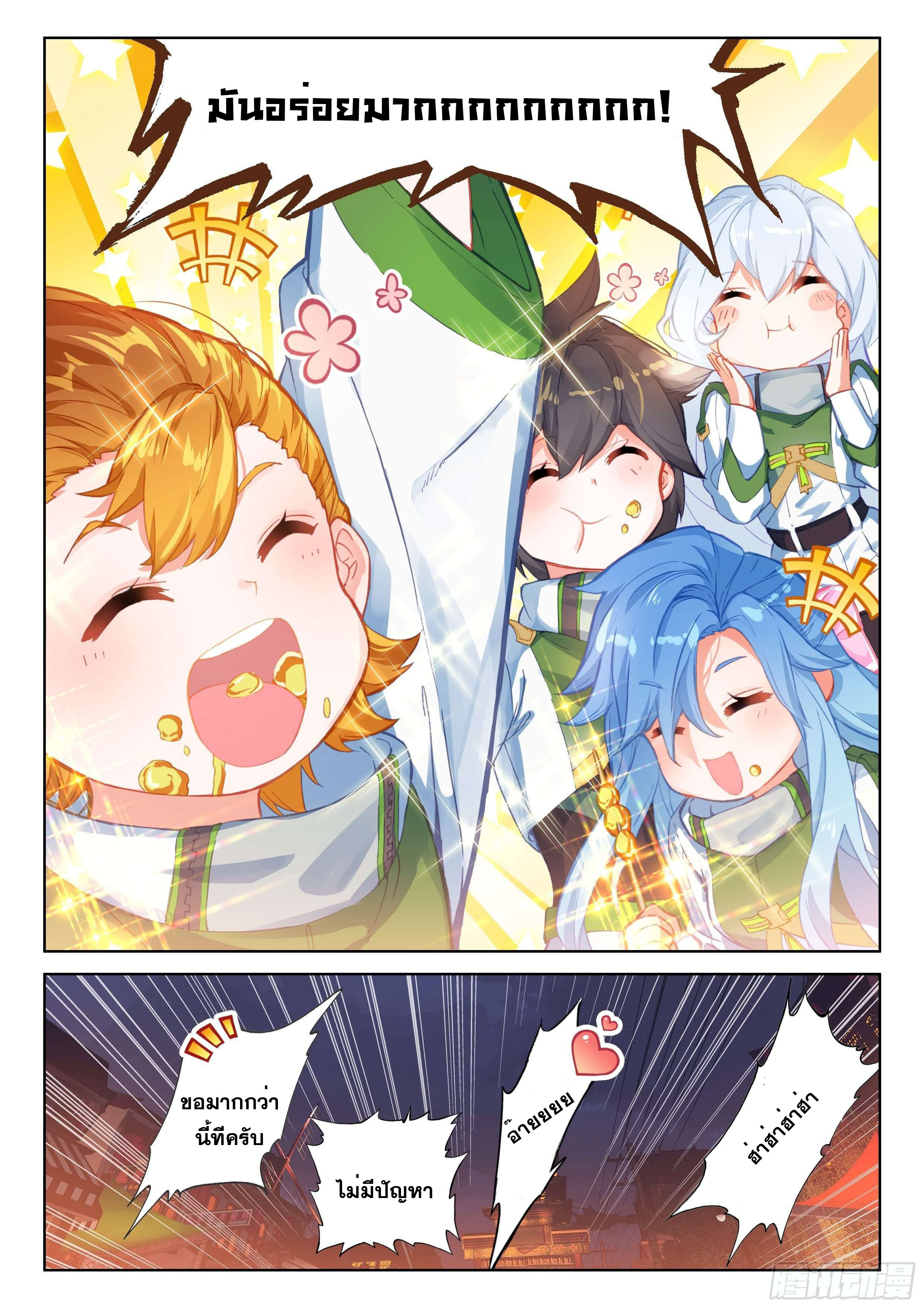 Soul Land IV – The Ultimate Combat มหาศึกการต่อสู้ ตอนที่ 77 หน้า 18