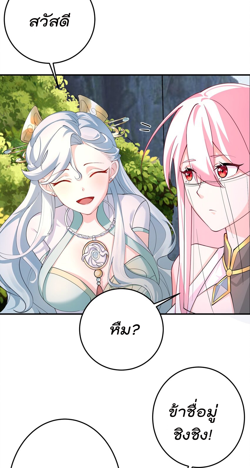 ตัวแปรจุติ ตอนที่ 44 หน้า 14