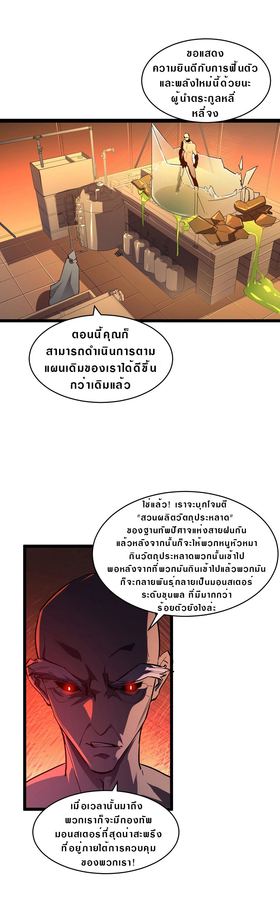 Rise From The Rubble |  เศษซากวันสิ้นโลก ตอนที่ 65 หน้า 11