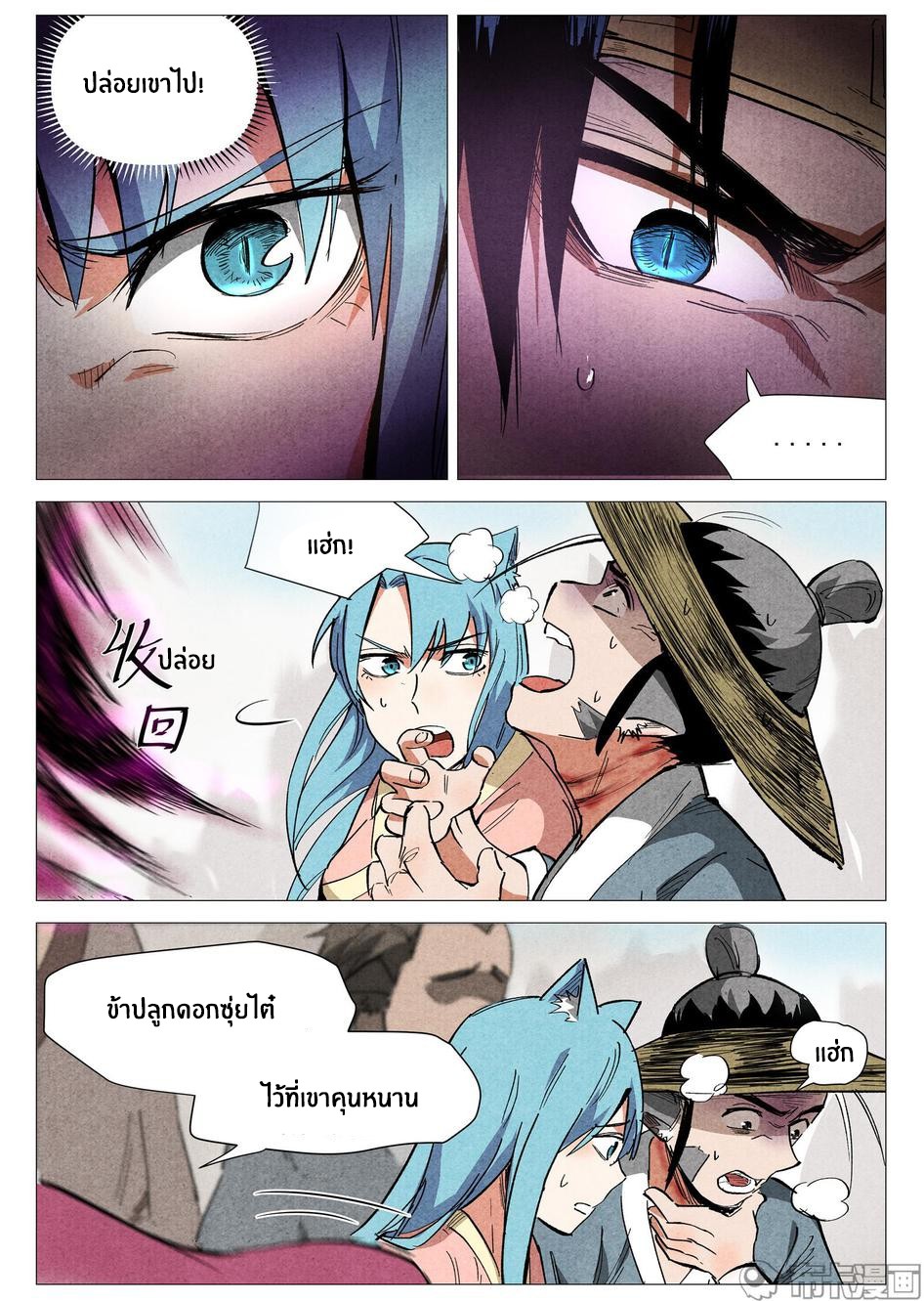 Song of Taoists and Fairies ตอนที่ 67 หน้า 11