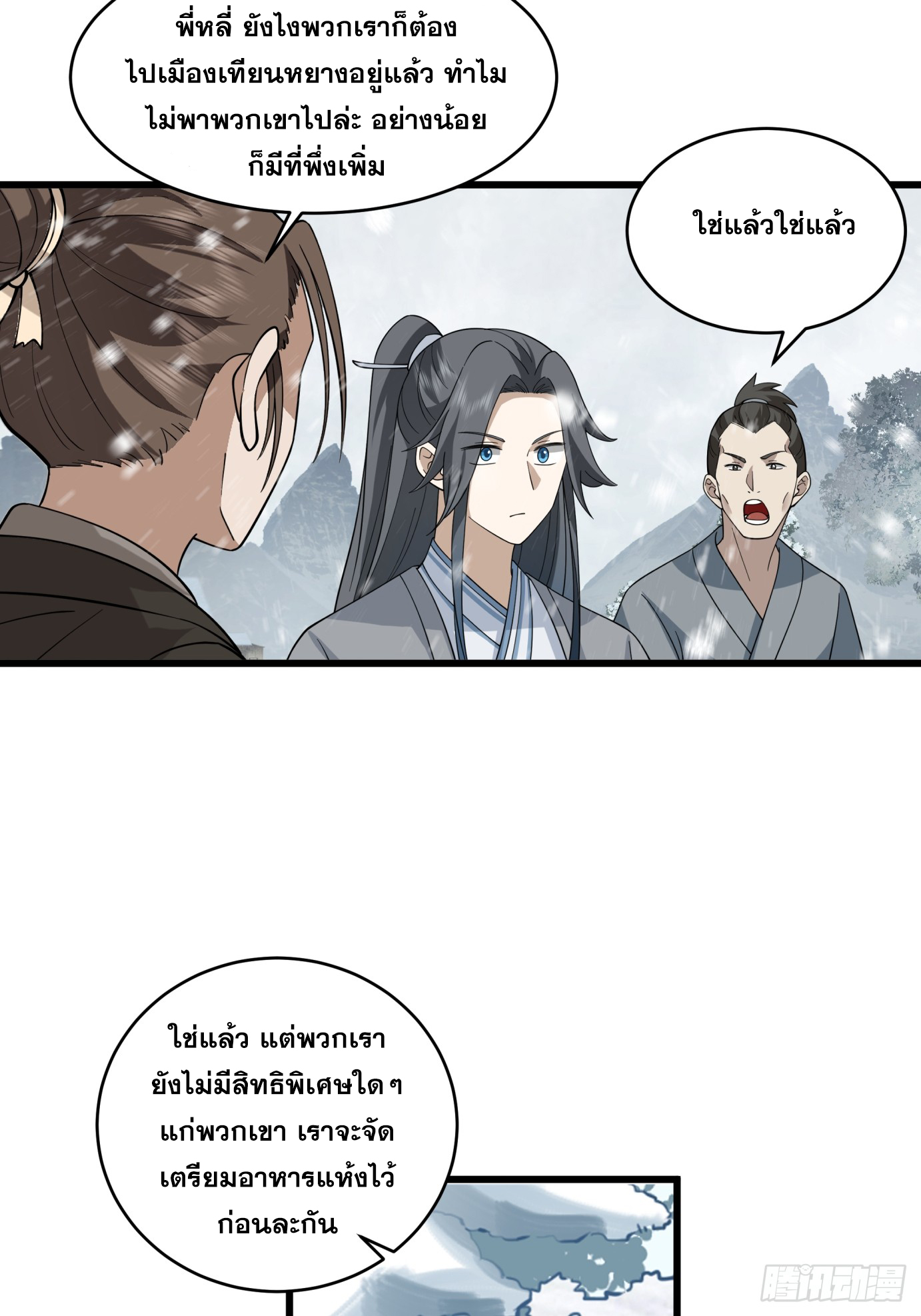 หนึ่งคนสยบยุทธภพ - Jianghu Domination ตอนที่ 5 หน้า 19