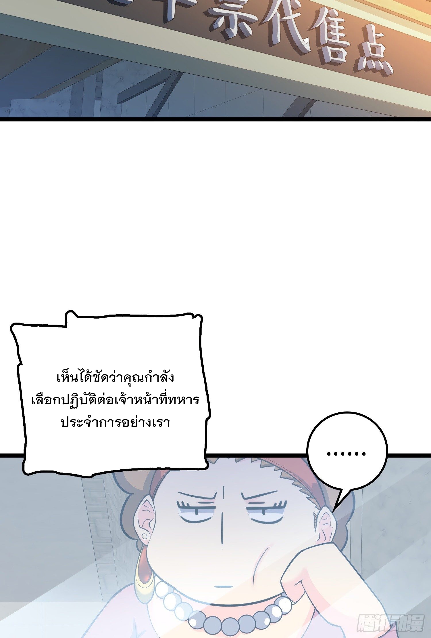 ชีวิตใหม่ของราชาจอมกวน ตอนที่ 59 หน้า 72