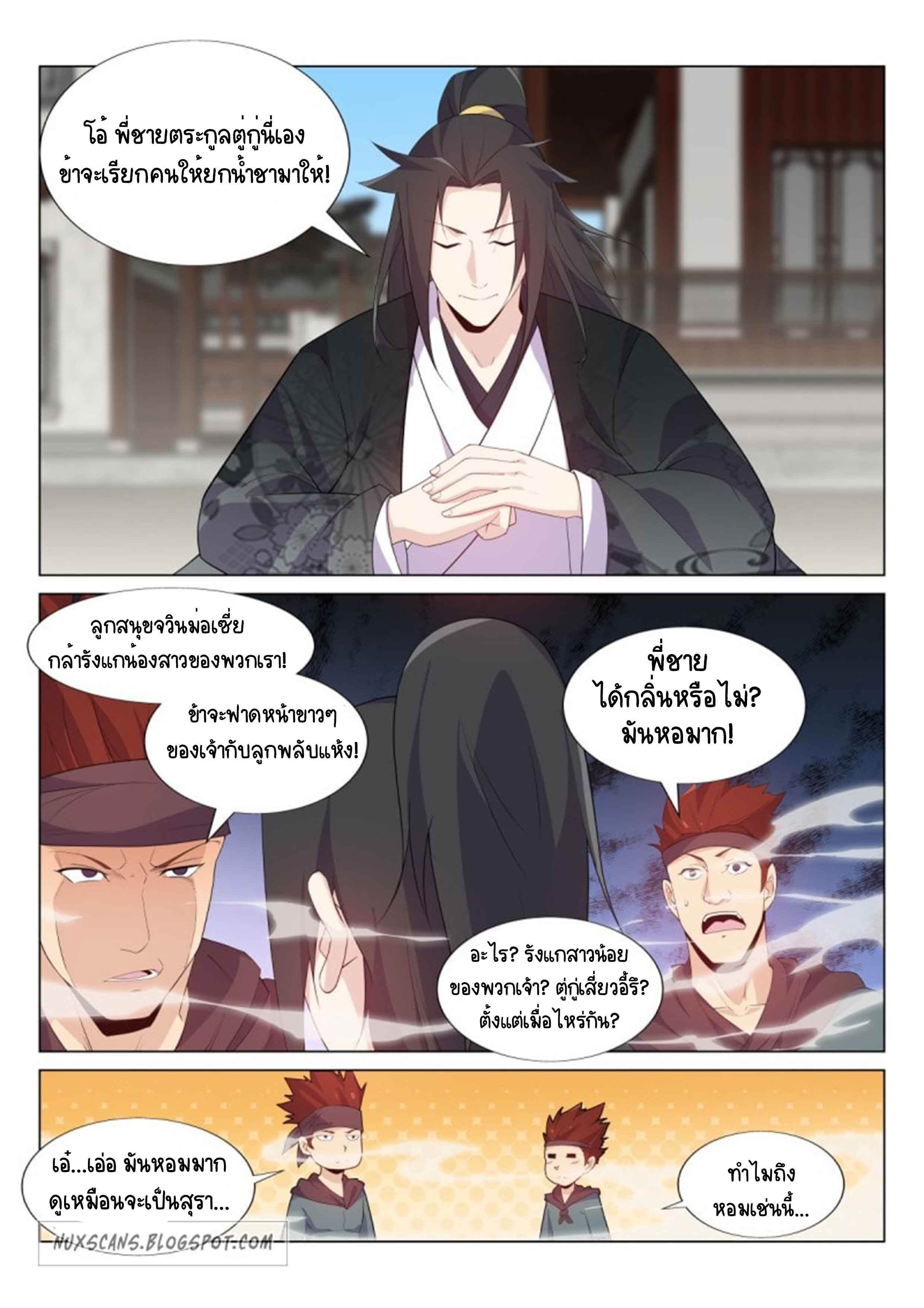 Otherworldly Evil Monarch ตอนที่ 41 หน้า 7