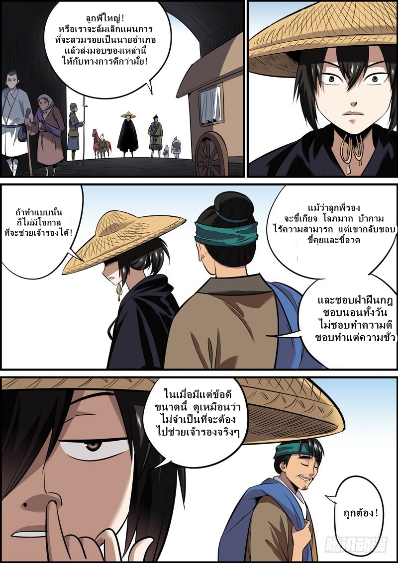 นายอำเภอจอมเกรียน ตอนที่ 6 หน้า 8