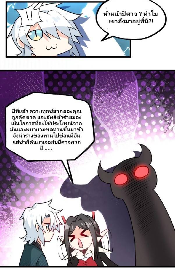 ข้าเป็นเจ้าสำนักที่ลูกศิษย์ต้องการตัว ตอนที่ 2 หน้า 64