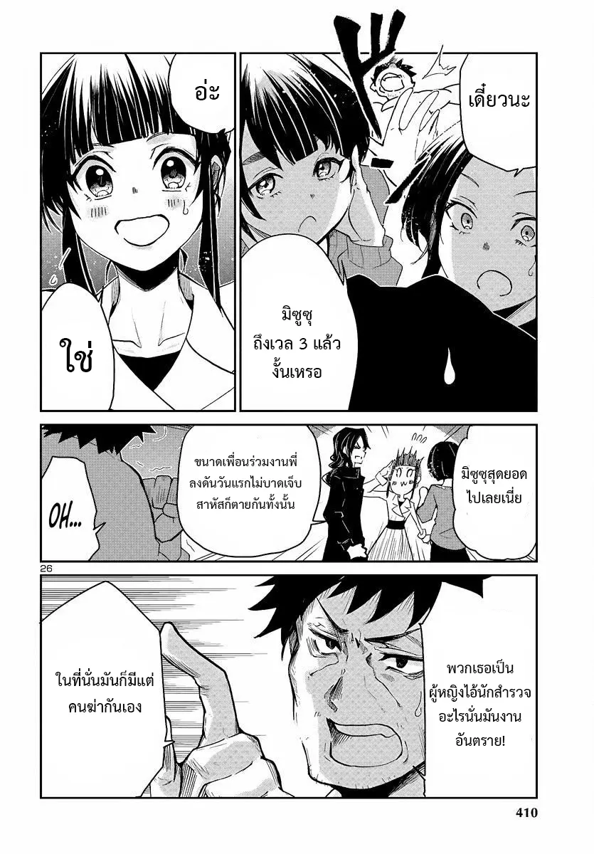 5 ปีหลังดันเจี้ยนปรากฏ ผมได้ตัดสินใจลุยมันในวัย 15 ปี ตอนที่ 5 หน้า 27